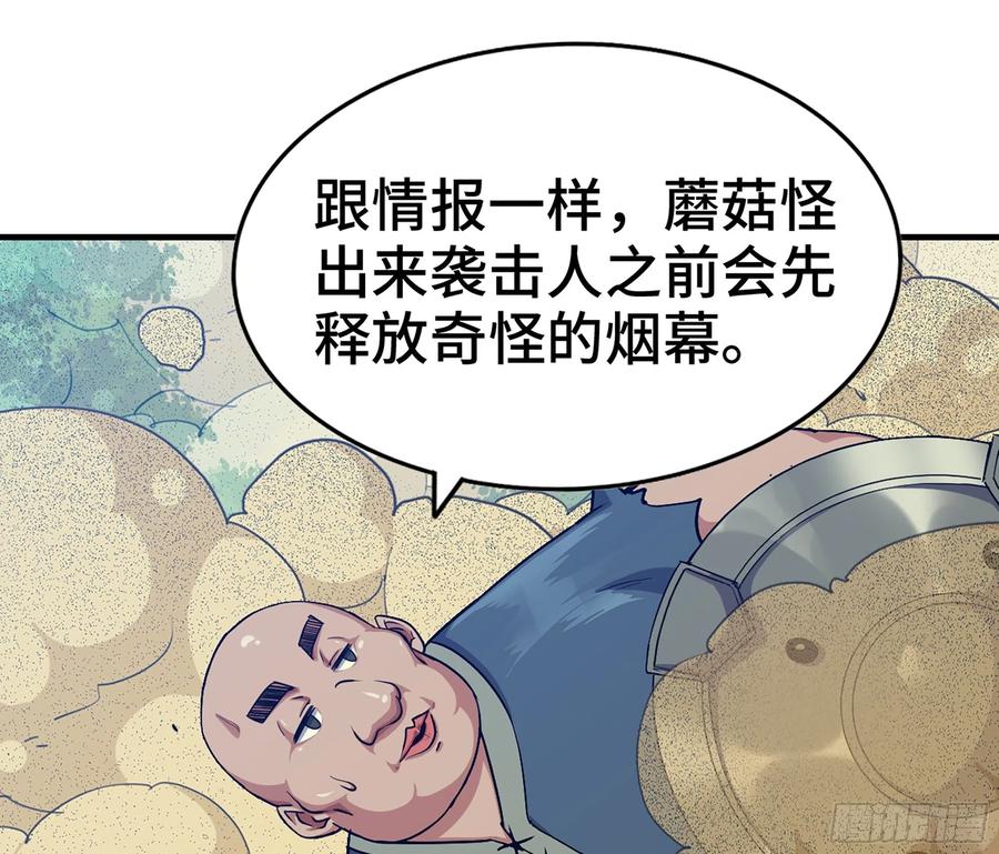 《蘑菇勇者》45- 练级 第147页