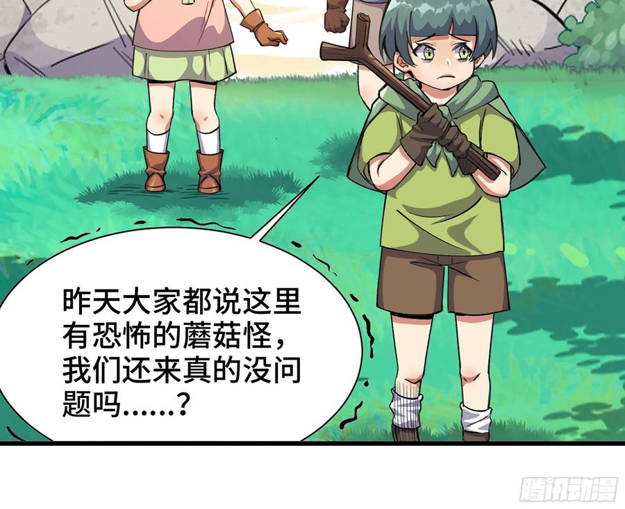 《蘑菇勇者》45- 练级 第124页