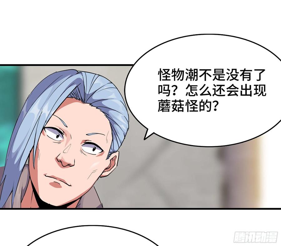 《蘑菇勇者》45- 练级 第131页