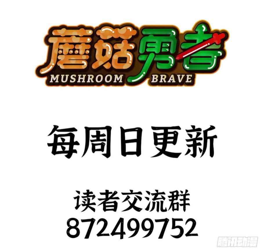 《蘑菇勇者》45- 练级 第214页