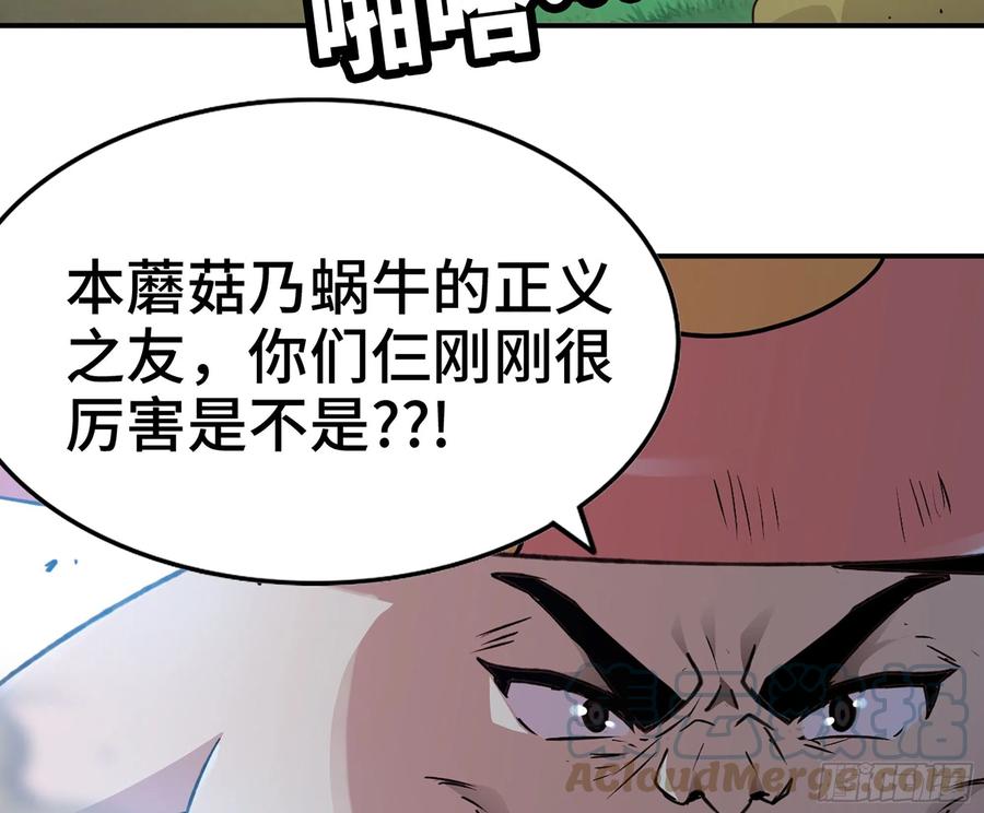 《蘑菇勇者》45- 练级 第45页