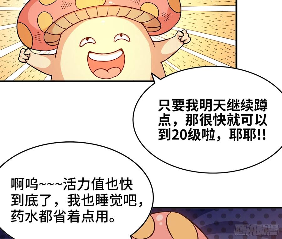 《蘑菇勇者》45- 练级 第95页