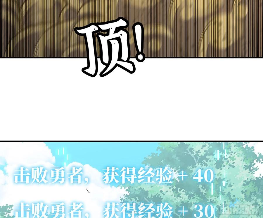 《蘑菇勇者》45- 练级 第42页