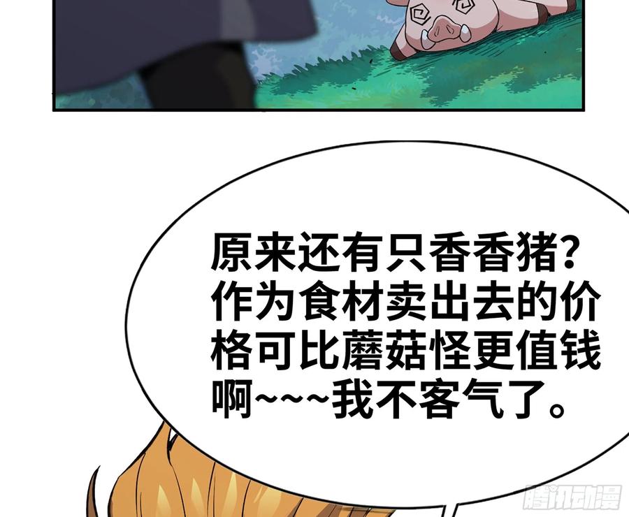《蘑菇勇者》45- 练级 第180页