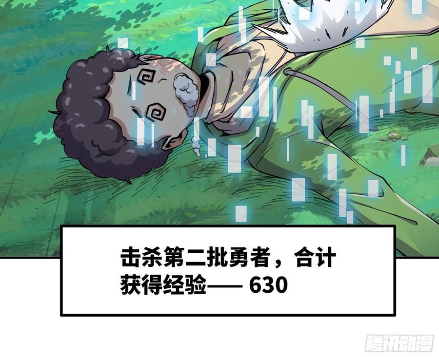 《蘑菇勇者》45- 练级 第66页