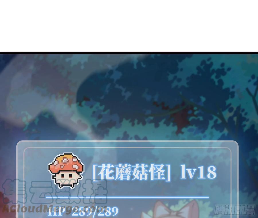 《蘑菇勇者》45- 练级 第93页