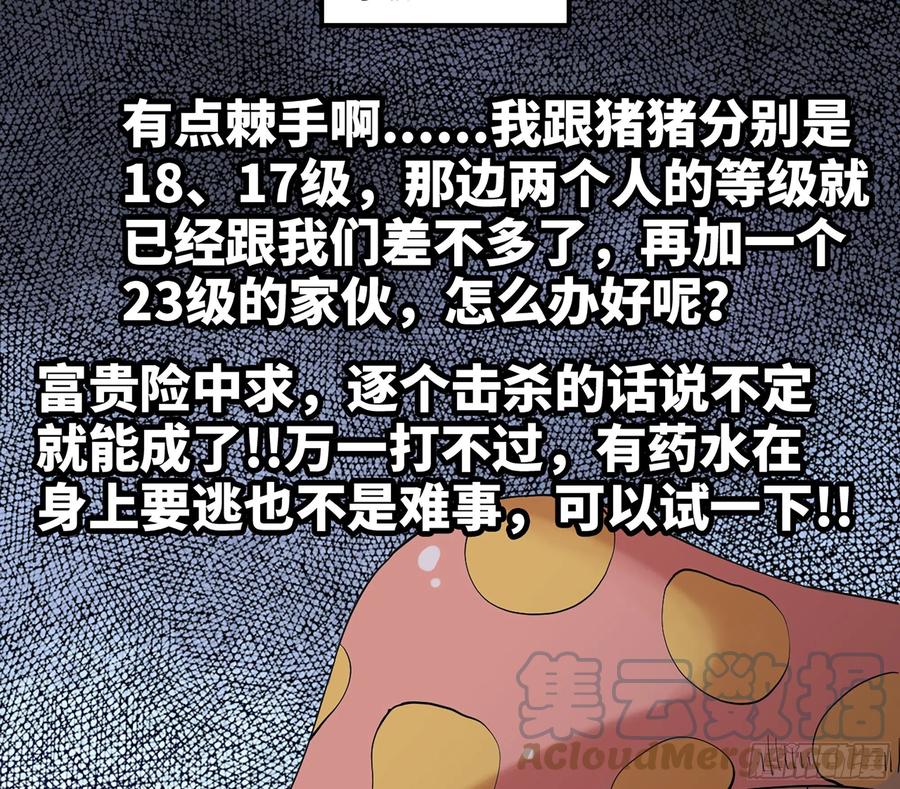 《蘑菇勇者》45- 练级 第141页