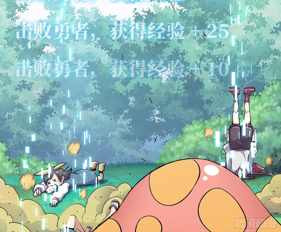 《蘑菇勇者》45- 练级 第43页