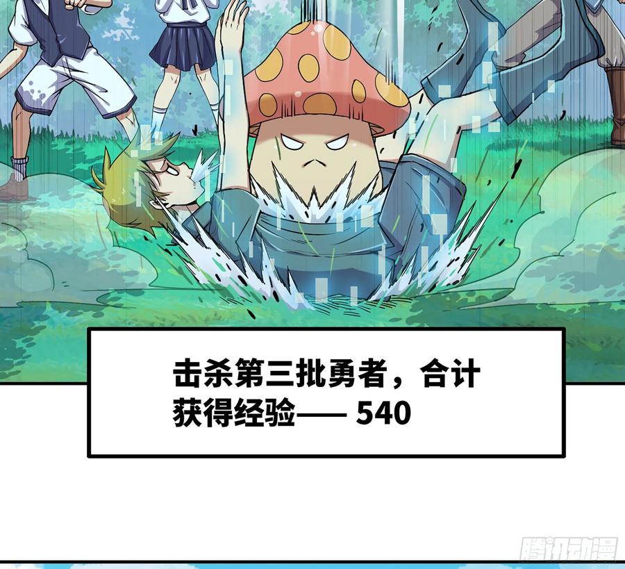 《蘑菇勇者》45- 练级 第68页