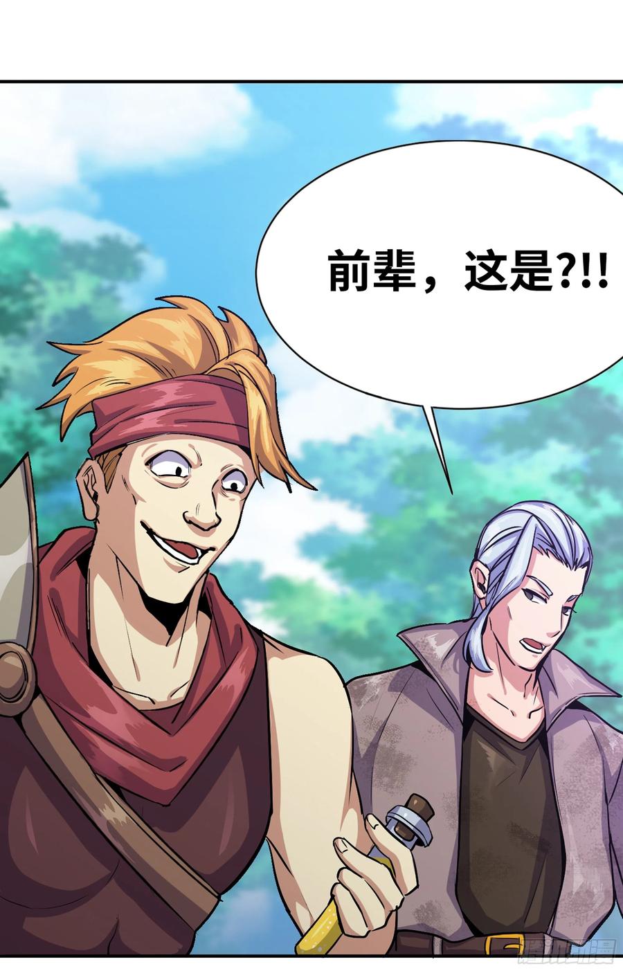 《蘑菇勇者》45- 练级 第211页