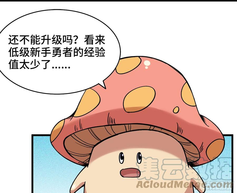 《蘑菇勇者》45- 练级 第53页