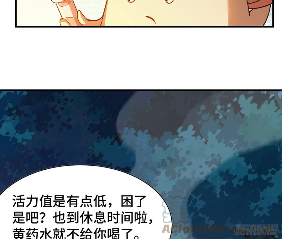 《蘑菇勇者》45- 练级 第89页