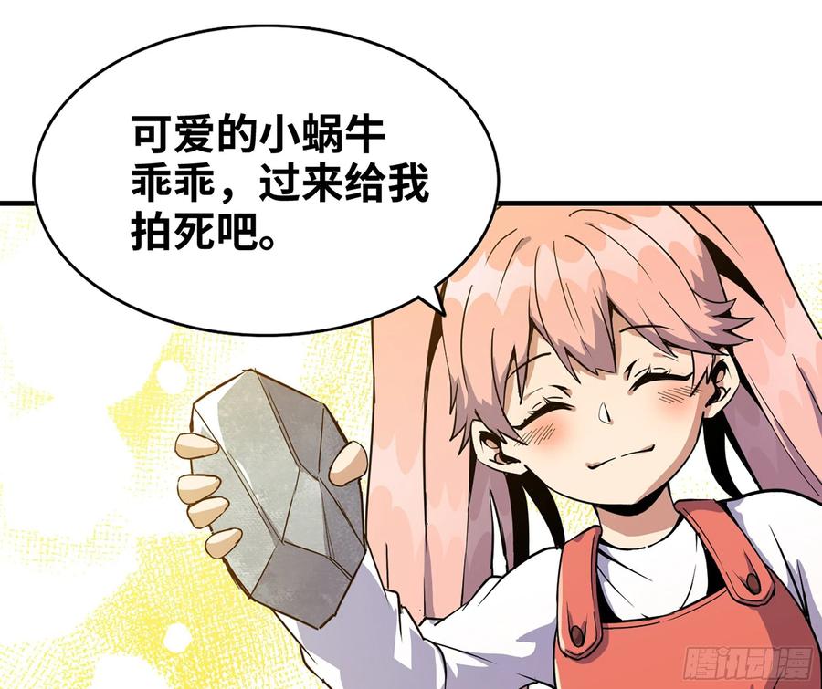 《蘑菇勇者》45- 练级 第19页