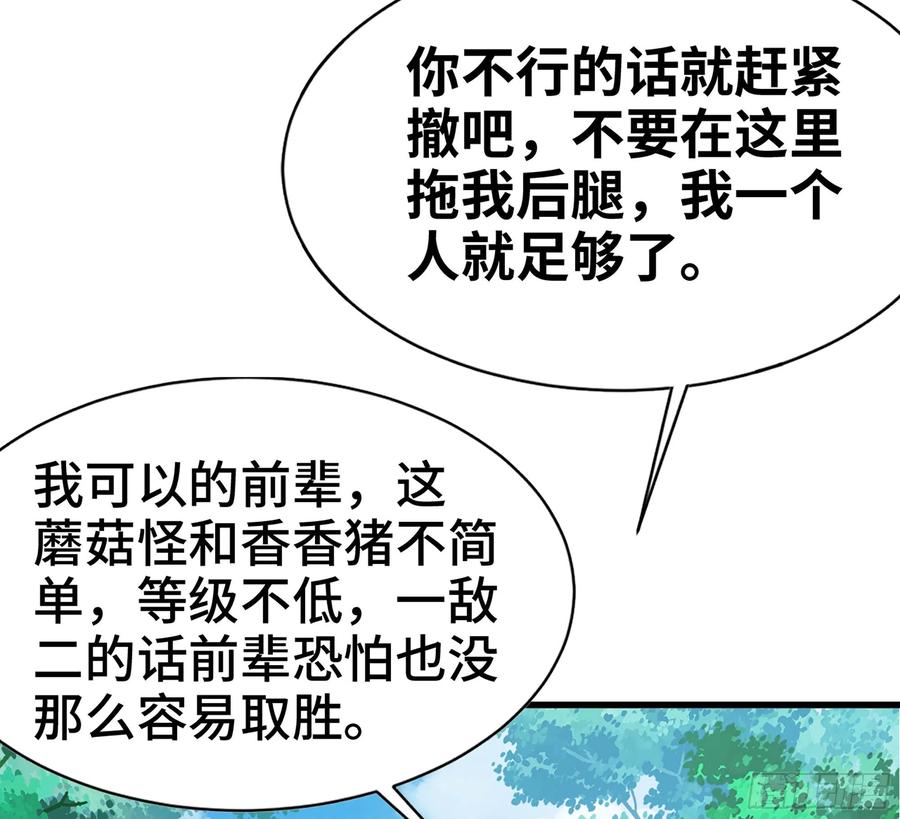 《蘑菇勇者》45- 练级 第196页
