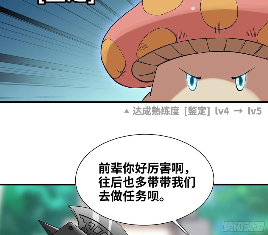 《蘑菇勇者》45- 练级 第139页