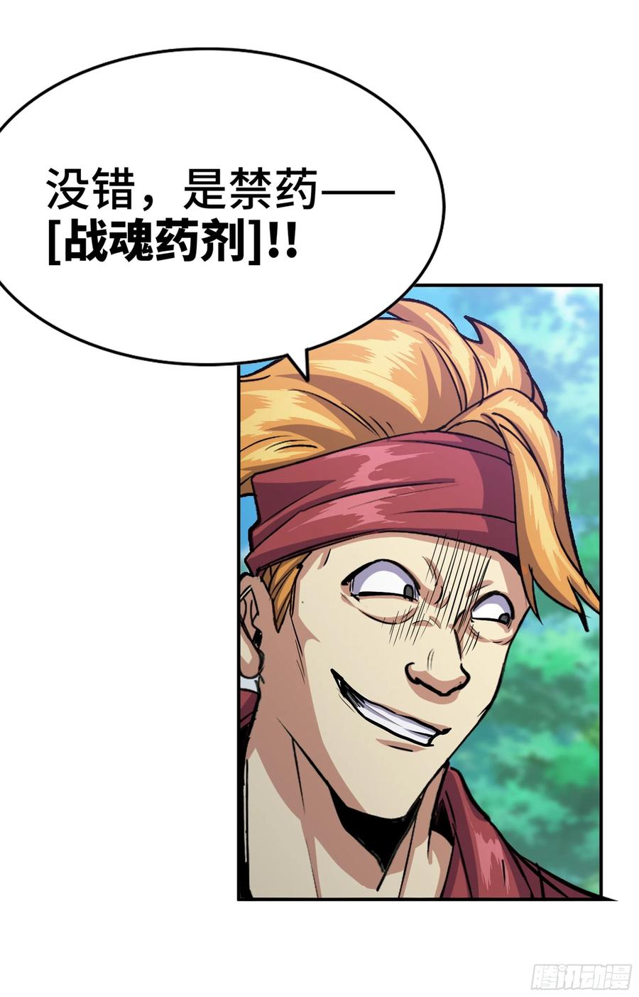 《蘑菇勇者》45- 练级 第212页
