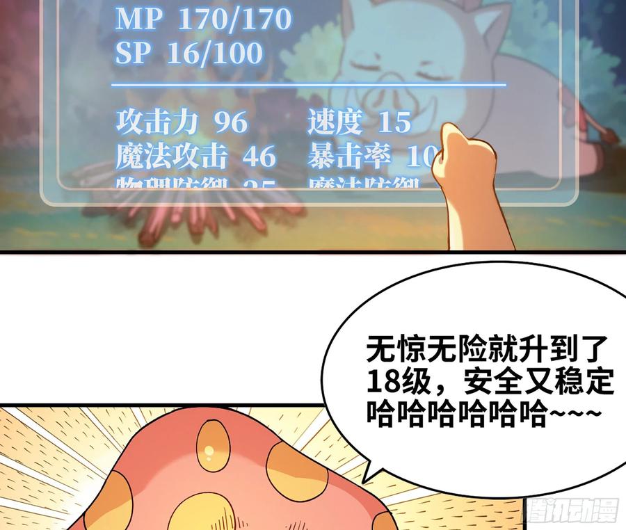 《蘑菇勇者》45- 练级 第94页