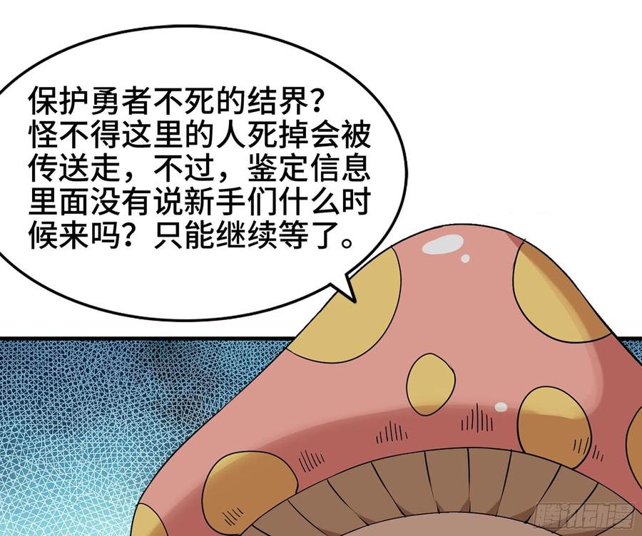 《蘑菇勇者》45- 练级 第11页