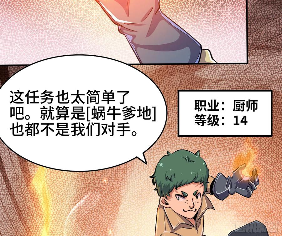 《蘑菇勇者》45- 练级 第28页