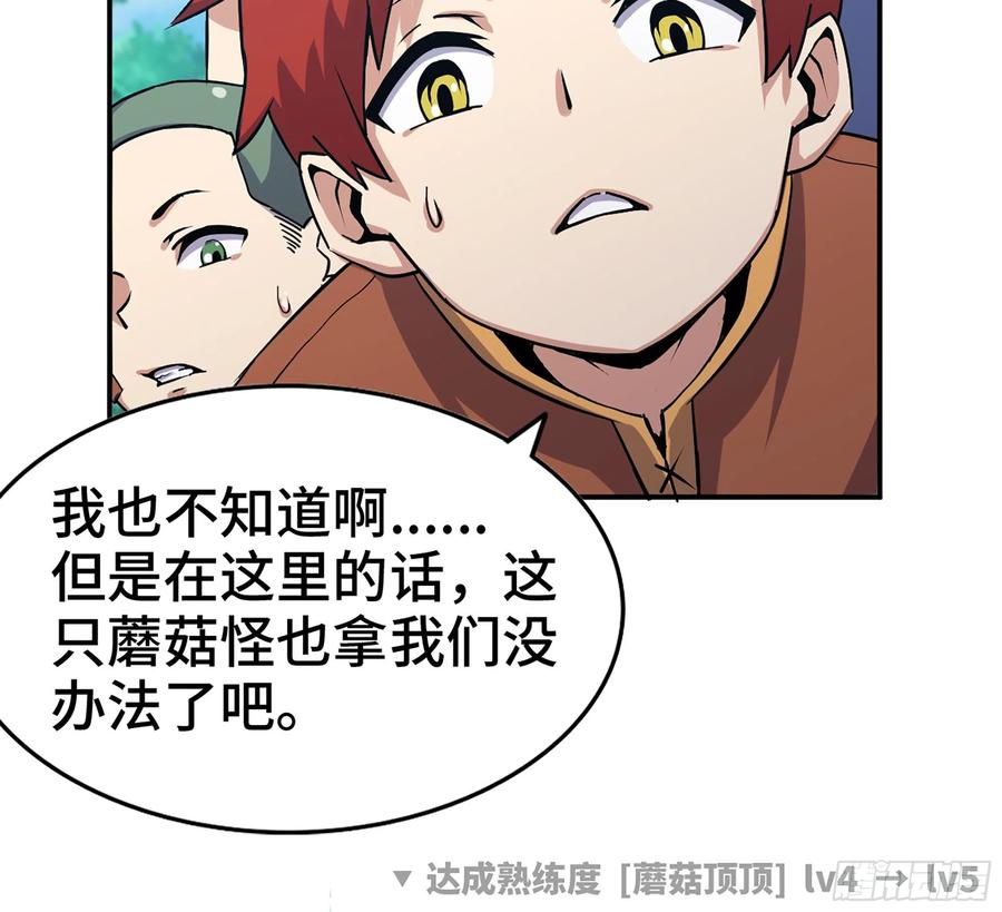 《蘑菇勇者》45- 练级 第72页