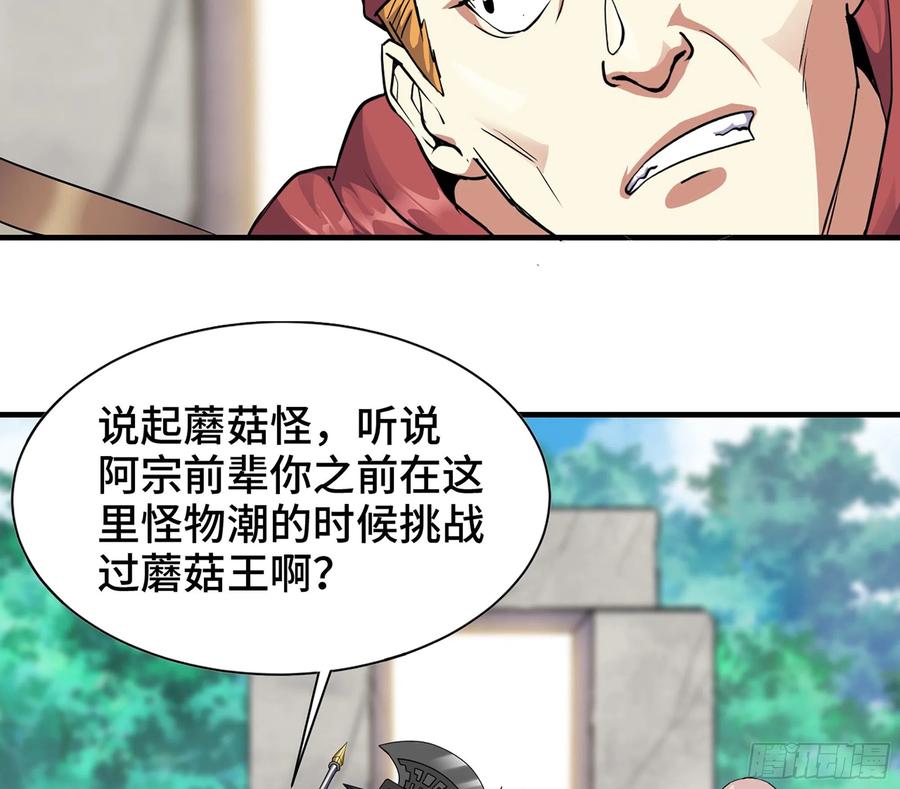 《蘑菇勇者》45- 练级 第134页
