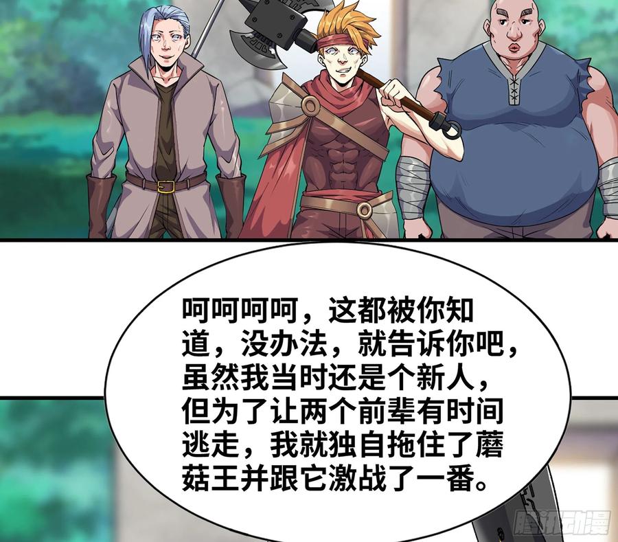 《蘑菇勇者》45- 练级 第135页