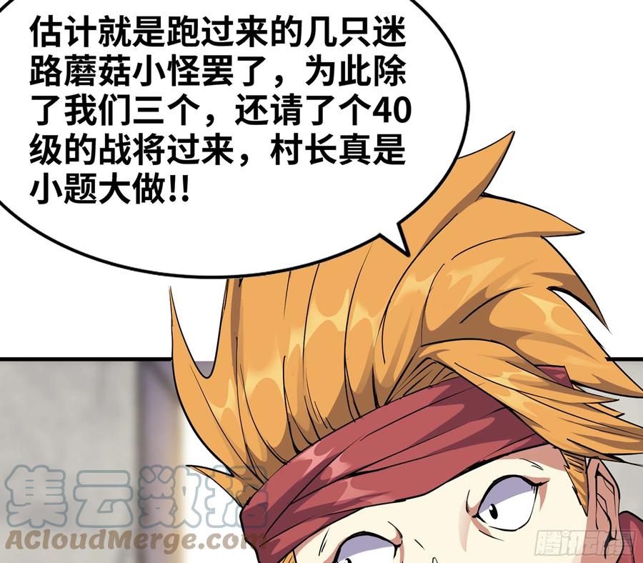 《蘑菇勇者》45- 练级 第133页
