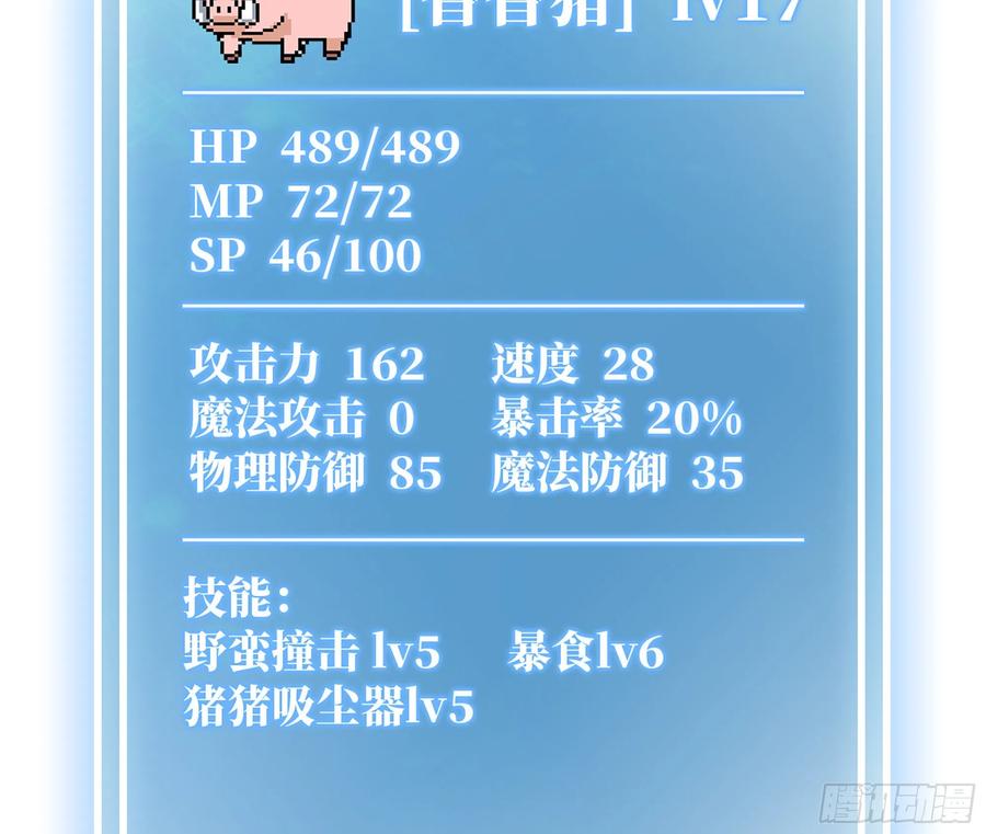 《蘑菇勇者》45- 练级 第87页
