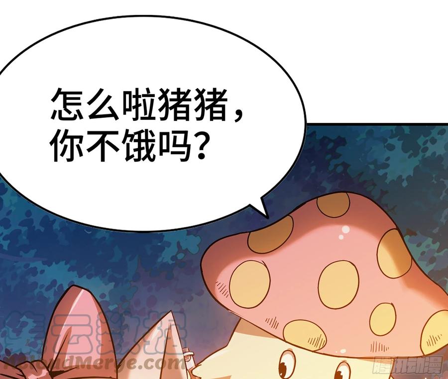 《蘑菇勇者》45- 练级 第85页