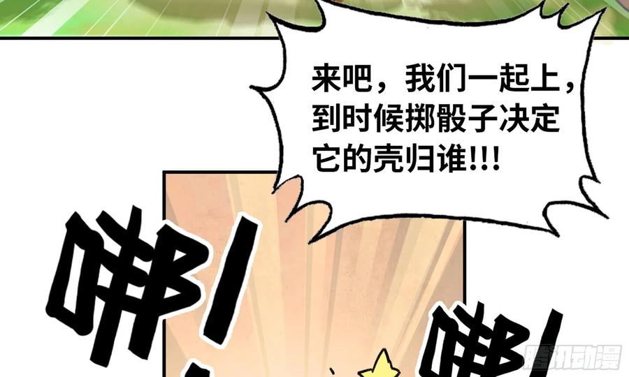 《蘑菇勇者》3-蜗牛的战斗 第68页