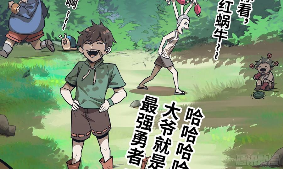 《蘑菇勇者》3-蜗牛的战斗 第42页