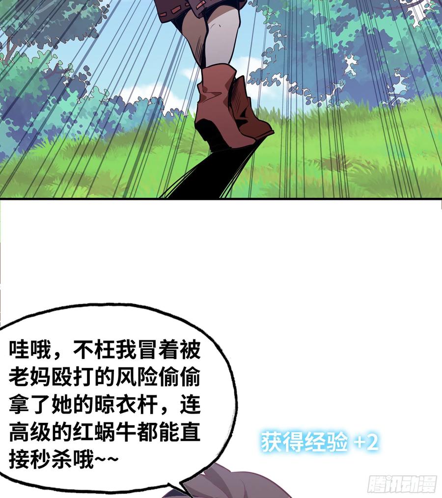 《蘑菇勇者》3-蜗牛的战斗 第15页