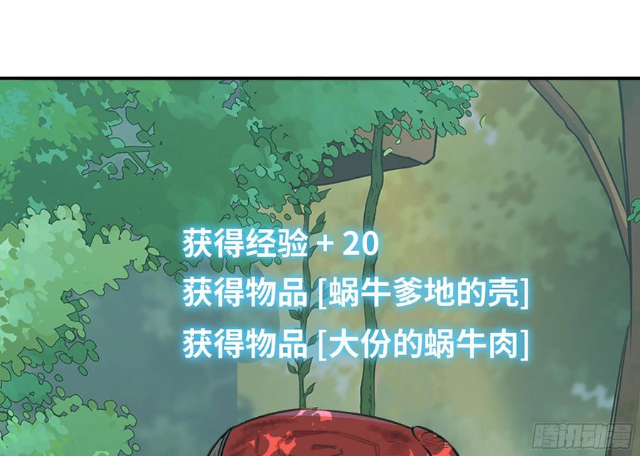 《蘑菇勇者》3-蜗牛的战斗 第120页