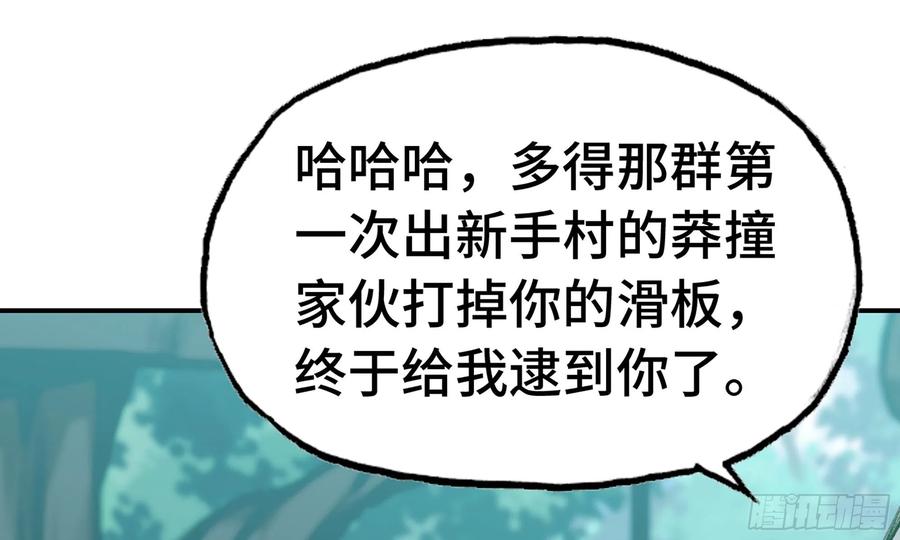 《蘑菇勇者》3-蜗牛的战斗 第79页