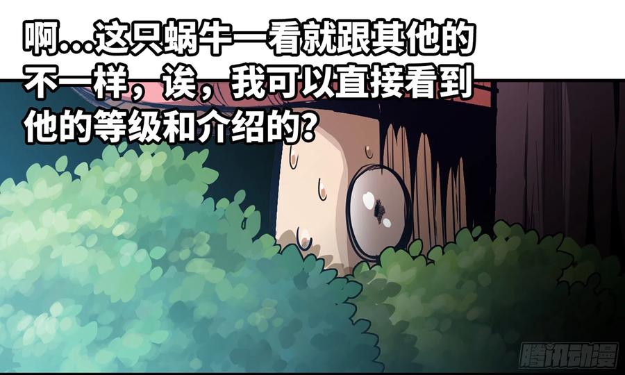 《蘑菇勇者》3-蜗牛的战斗 第63页