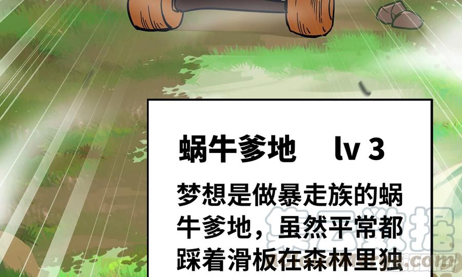 《蘑菇勇者》3-蜗牛的战斗 第61页