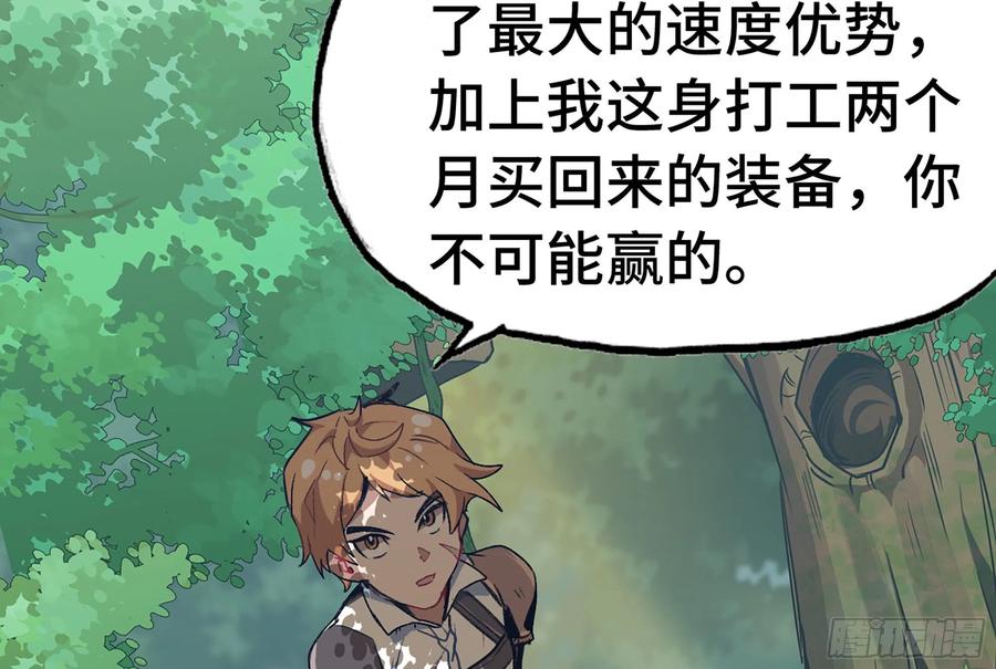 《蘑菇勇者》3-蜗牛的战斗 第102页