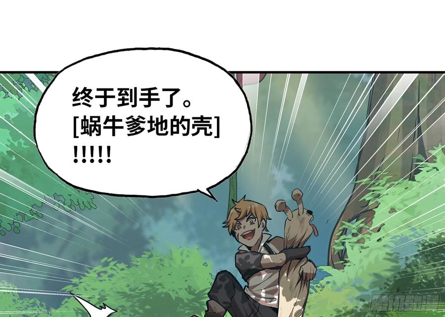 《蘑菇勇者》3-蜗牛的战斗 第118页