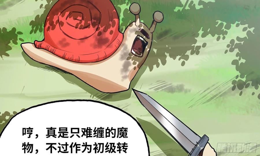 《蘑菇勇者》3-蜗牛的战斗 第116页