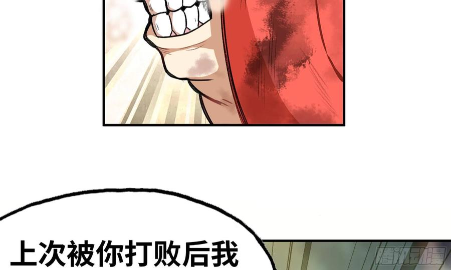 《蘑菇勇者》3-蜗牛的战斗 第83页