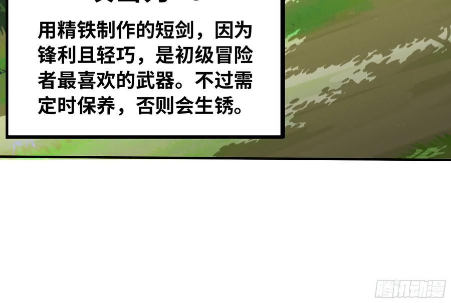 《蘑菇勇者》3-蜗牛的战斗 第104页