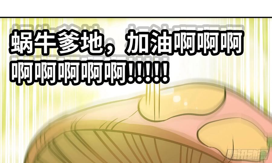 《蘑菇勇者》3-蜗牛的战斗 第110页