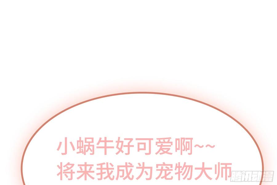 《蘑菇勇者》3-蜗牛的战斗 第27页