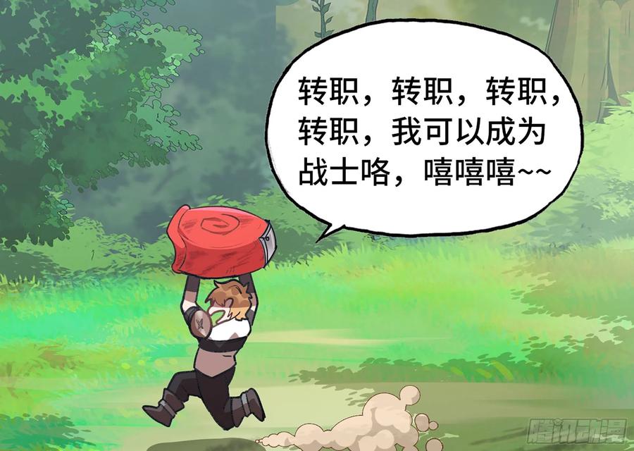《蘑菇勇者》3-蜗牛的战斗 第123页