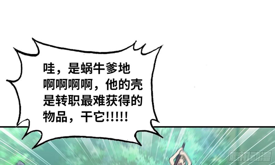 《蘑菇勇者》3-蜗牛的战斗 第66页