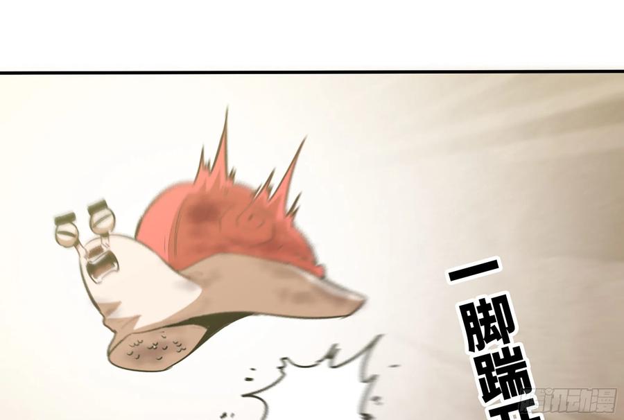 《蘑菇勇者》3-蜗牛的战斗 第98页