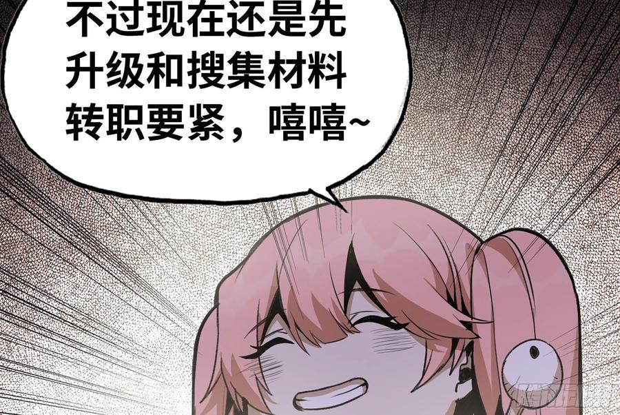 《蘑菇勇者》3-蜗牛的战斗 第32页