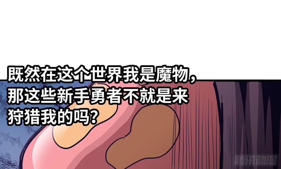 《蘑菇勇者》3-蜗牛的战斗 第7页