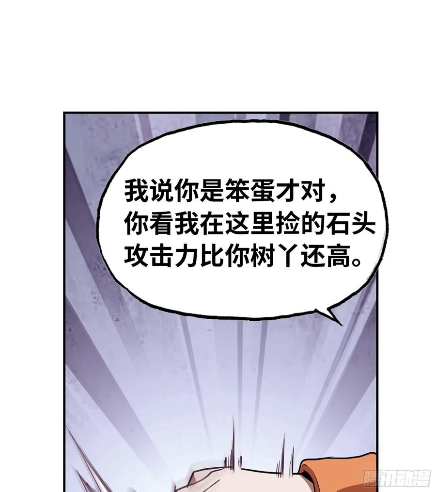 《蘑菇勇者》3-蜗牛的战斗 第20页