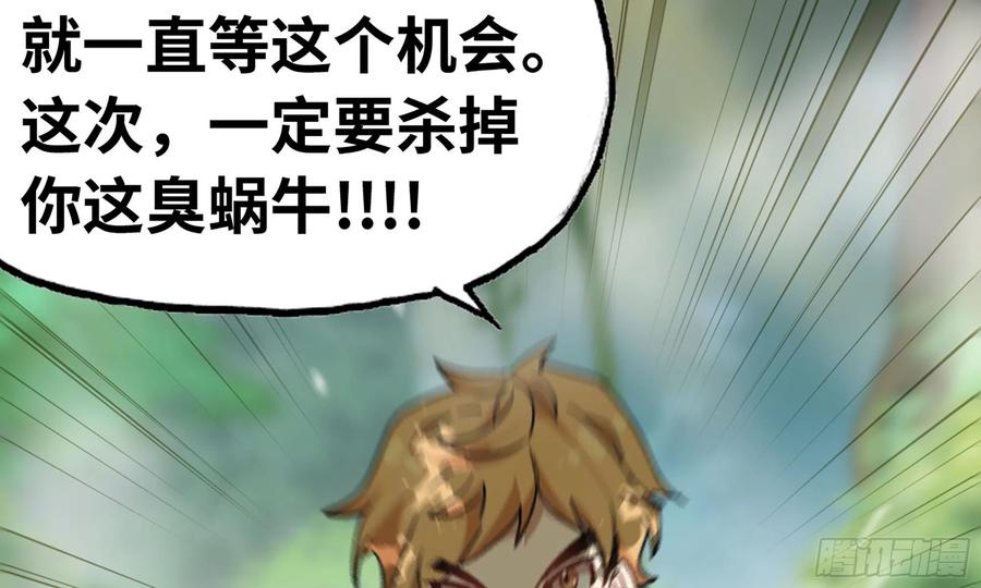 《蘑菇勇者》3-蜗牛的战斗 第84页
